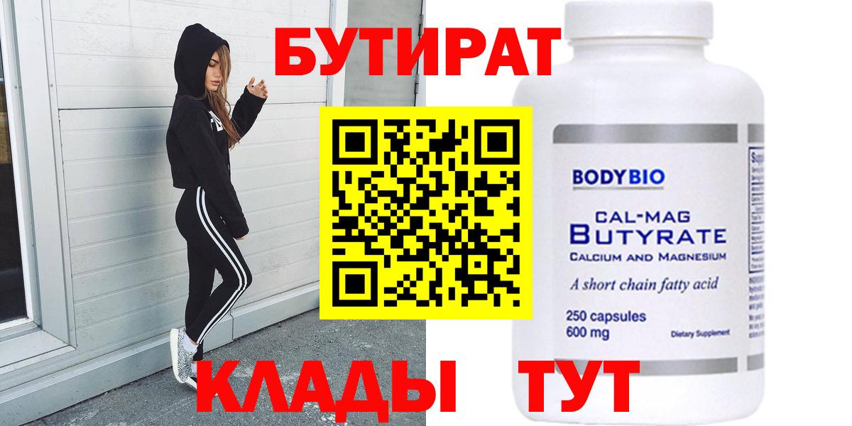 БУТИРАТ  Бутират GHB  Вход с VPN  Ипатово 