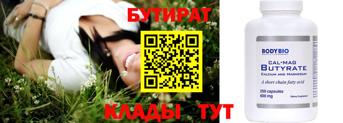 Бутират 1.4BDO Ипатово
