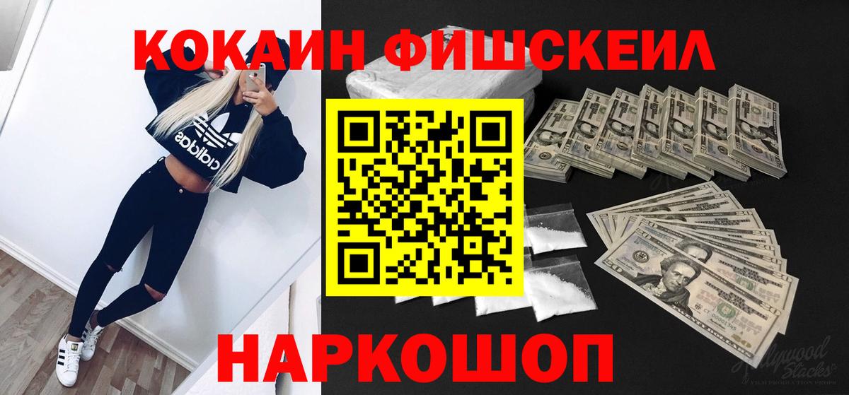 COCAIN  КОКАИН FishScale  Вход с VPN  Cocaine Fish Scale  Ипатово 
