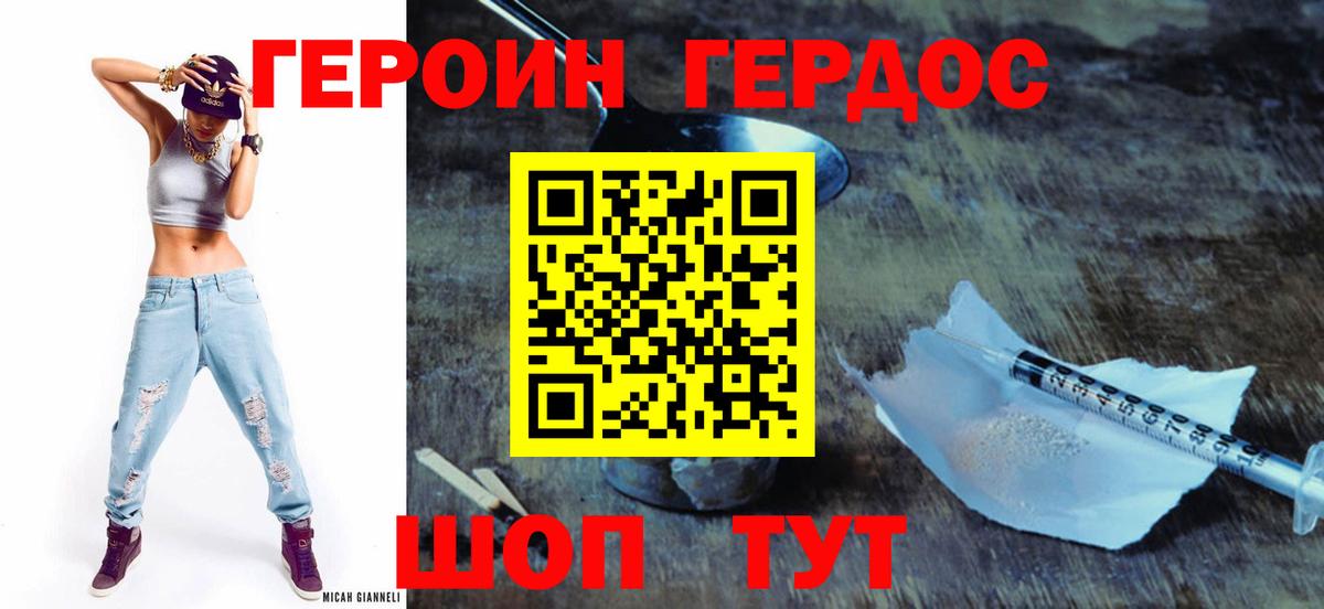 ГЕРОИН  ГЕРОИН Heroin  Вход с VPN  Ипатово 