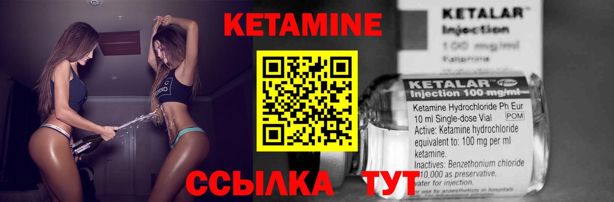 Кетамин ketamine Ипатово