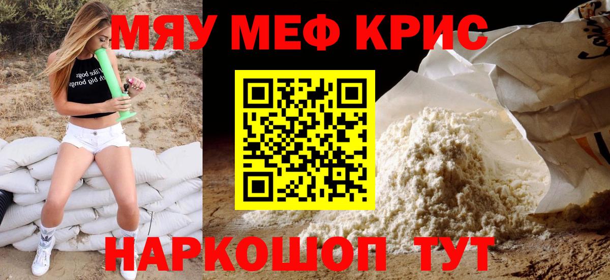 Меф  Вход с VPN  МЯУ-МЯУ  МЯУ-МЯУ мука  МЕФ мука  как найти   Ипатово 