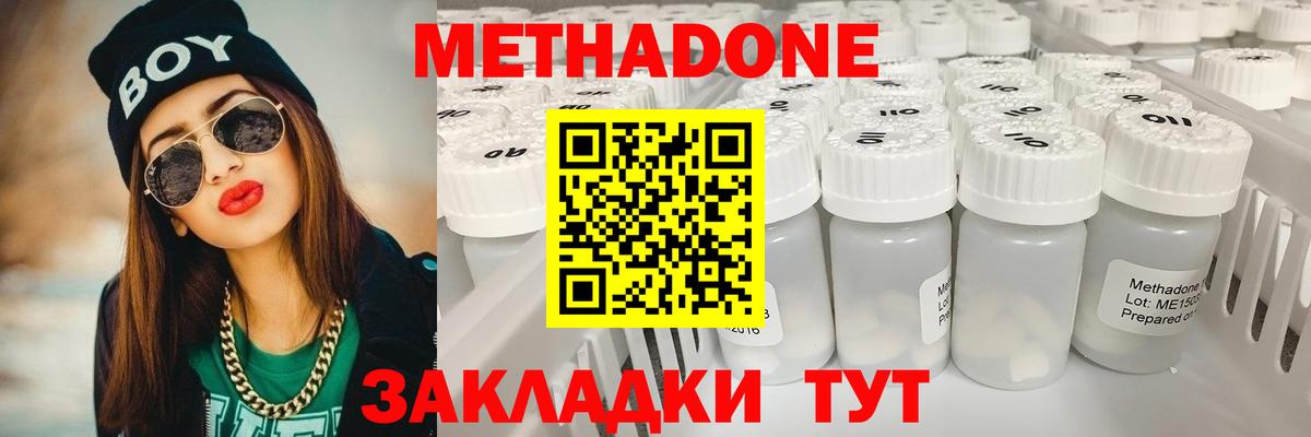 Метадон methadone Ипатово